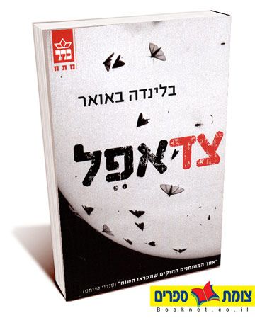 צד אפל