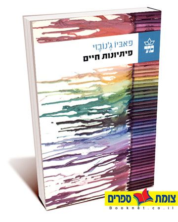 פיתיונות חיים