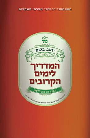 המדריך לימים הקרובים