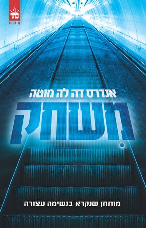 משחק