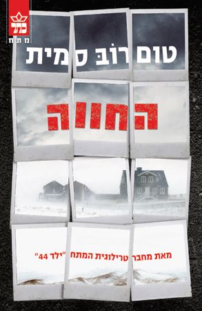 החווה