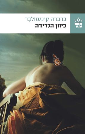 כיוון הנדידה
