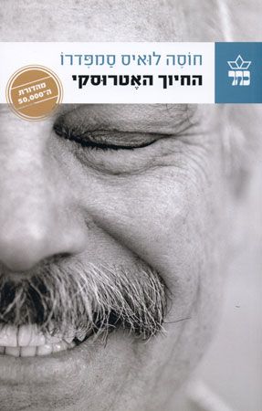 החיוך האטרוסקי