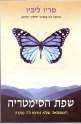 שפת הסימטריה