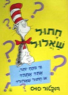 חתול שאלול