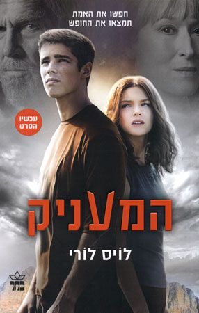 המעניק