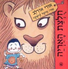 חולצת האריה