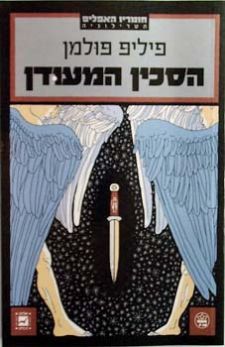 הסכין המעודן