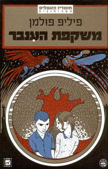 משקפת הענבר