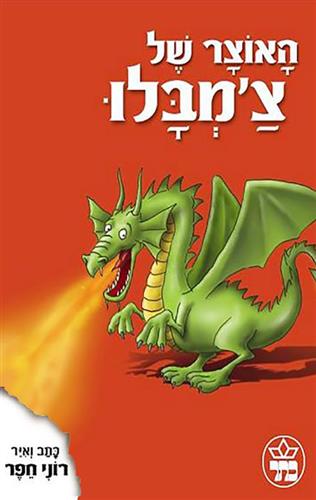 האוצר של צמבלו רוני חפר