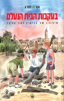 בעקבות הבית הנעלם