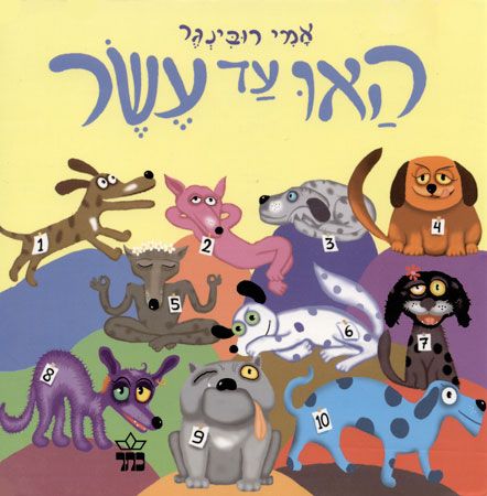 האו עד עשר