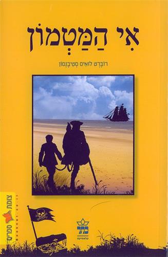 אי המטמון מחודש
