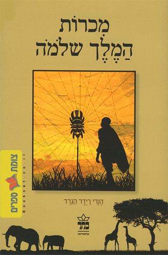 מכרות המלך שלמה