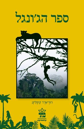 ספר הגונגל מחודש