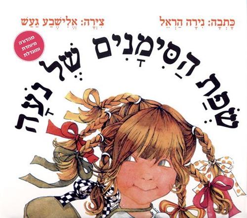 שפת הסימנים של נועה מחודש