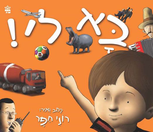 בא לי