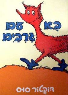 בא עם גרביים