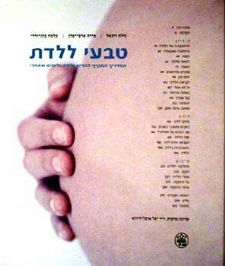 טבעי ללדת