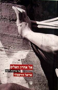 אל אחרון האלים