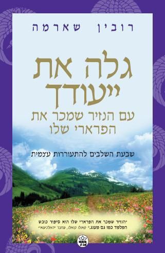 גלה את ייעודך