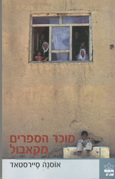 מוכר הספרים מקאבול
