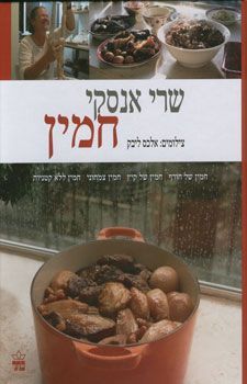 חמין
