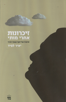 זיכרונות אחרי מותי