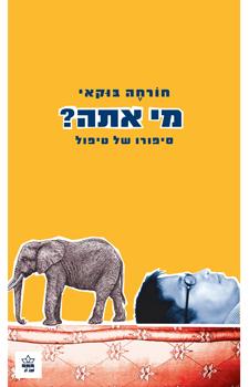 מי אתה