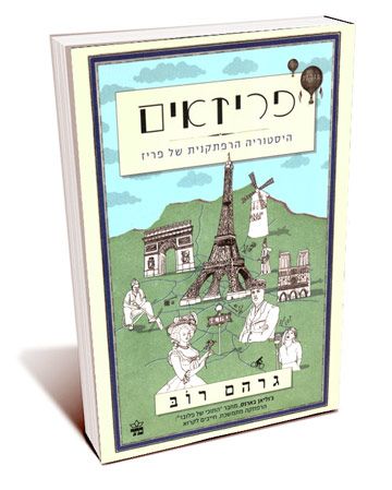 פריזאים