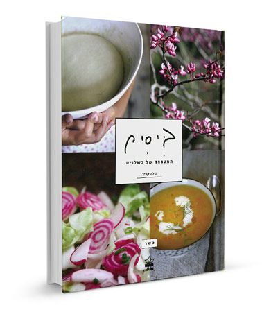ביסים