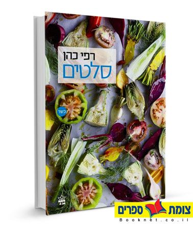 סלטים
