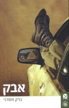 אבק