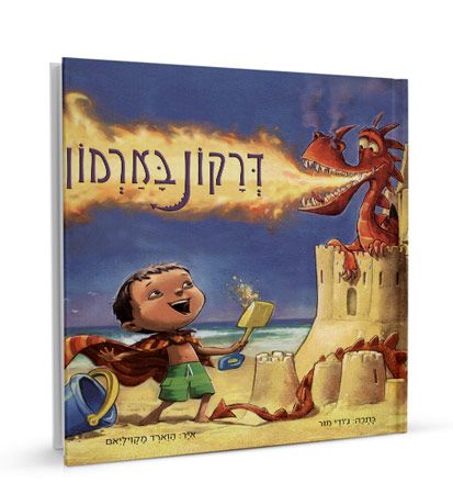 דרקון בארמון
