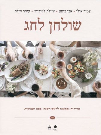 שולחן לחג