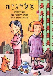אלרגיה