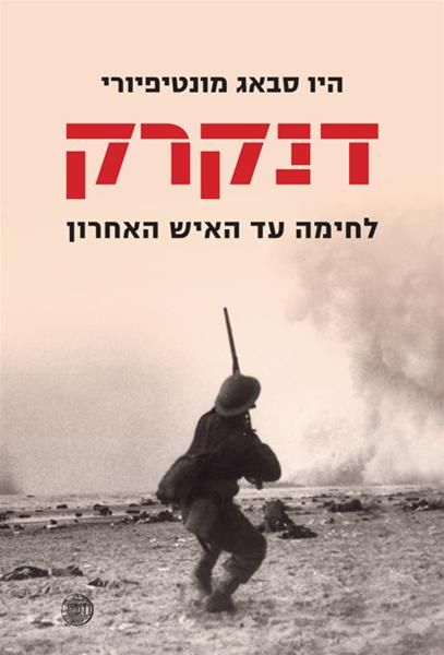 דנקרק