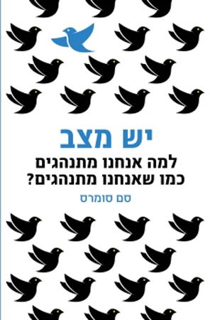 יש מצב