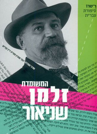 המשומדת