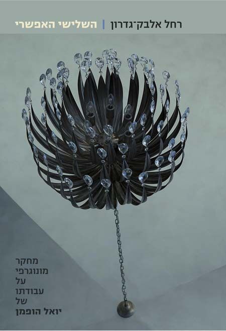 השלישי האפשרי