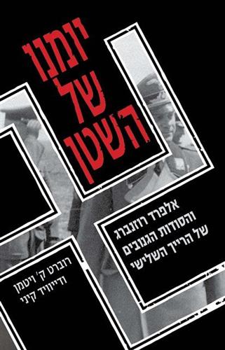 יומנו של השטן