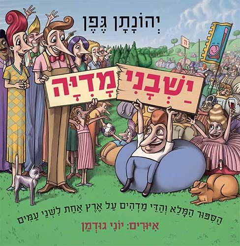 ישבנימדיה
