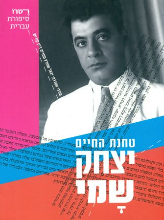 טחנת החיים