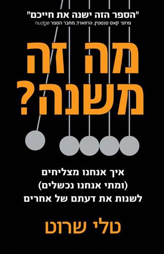 מה זה משנה