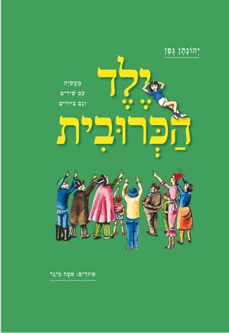 ילד הכרובית מחודש