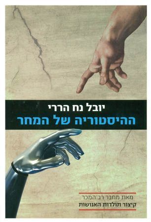 ההיסטוריה של המחר מחודש