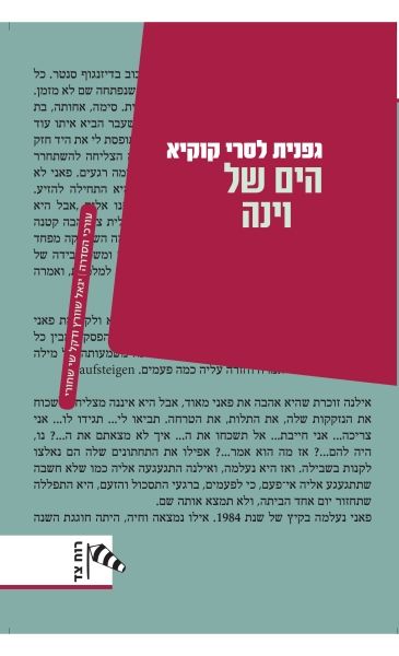 הים של וינה