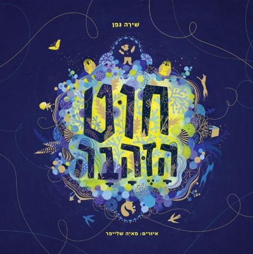 חוט הזהבה