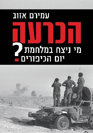 הכרעה