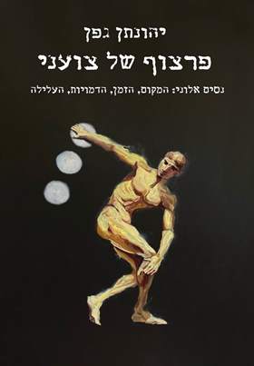 פרצוף של צועני